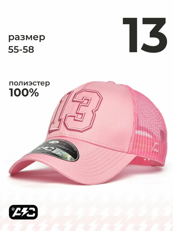 Бейсболка ATRIBUTIKA & CLUB №13, розов. 207405 в Челябинске  в Челябинске 